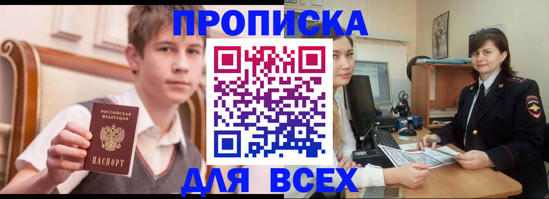 временная регистрация для школы в Качканаре