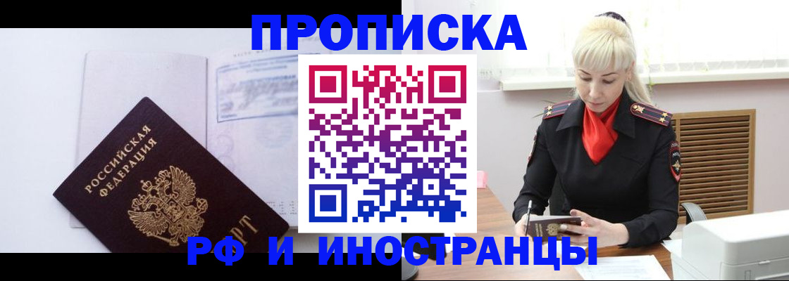 временная регистрация для всех в Качканаре