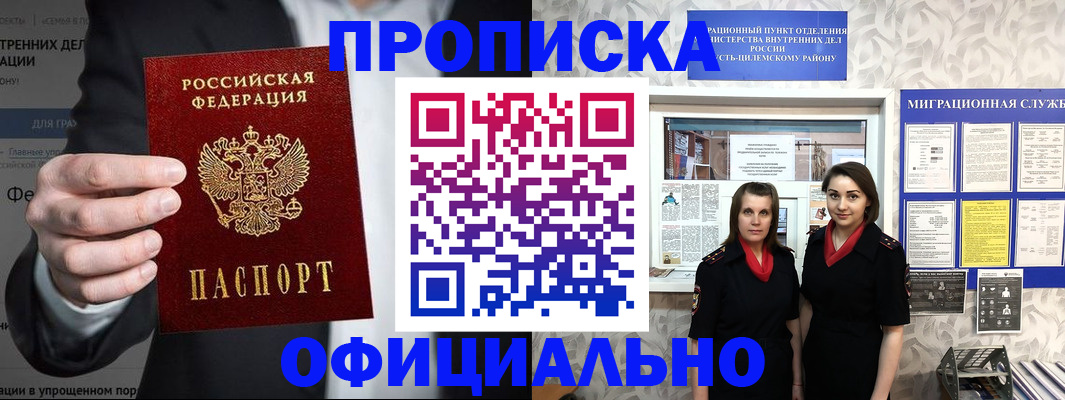 прописка гарантия в Качканаре